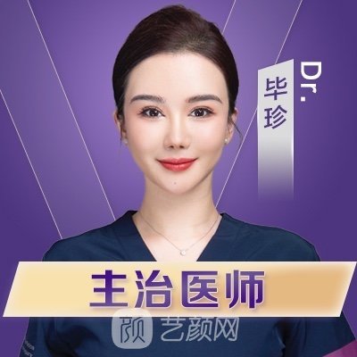 毕珍