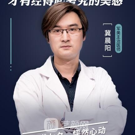 冀晨阳