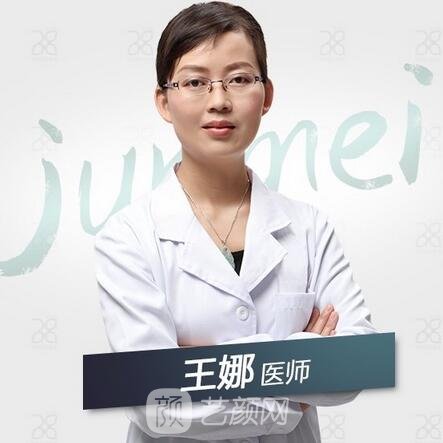 王娜