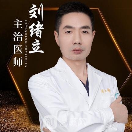 刘绪立
