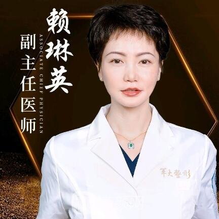 赖琳英