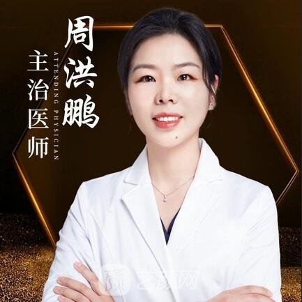 周洪鹏