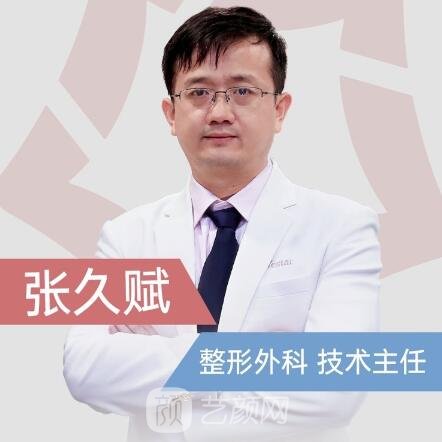 张久赋