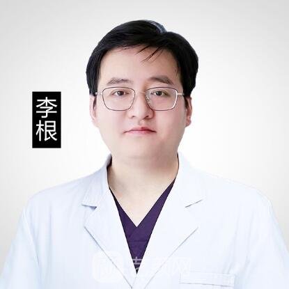 李根