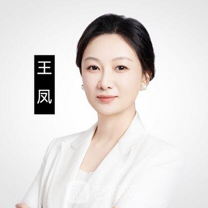 王凤