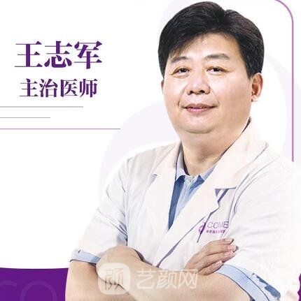 王志军