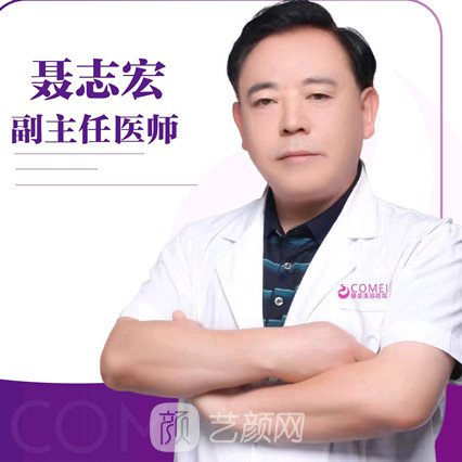 聂志宏