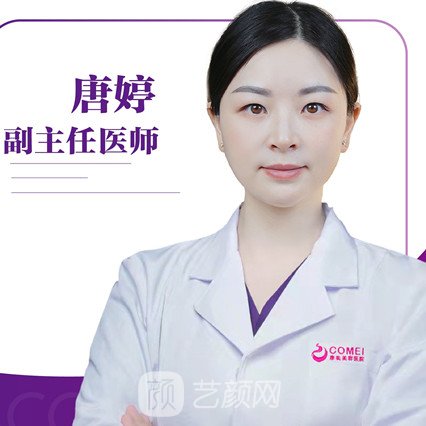 唐婷