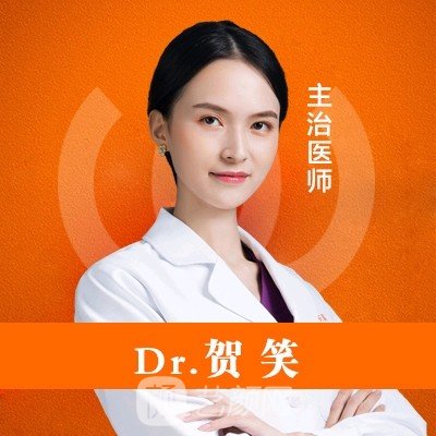 贺笑