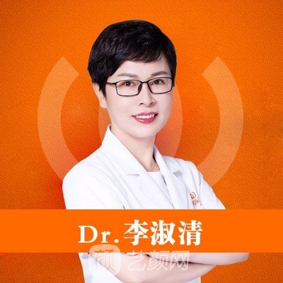李淑清