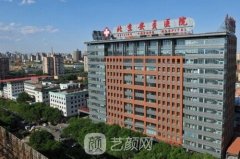 北京安贞医院整形科靠谱