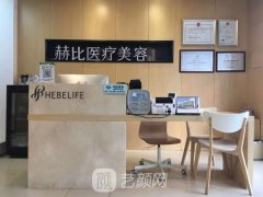 西安赫比整形怎么样？正