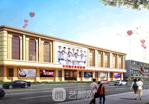 沈阳名流整形医院怎么样
