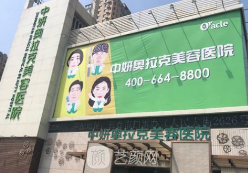 长春中妍奥拉克是正规医