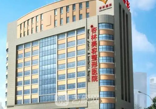 沈阳杏林整形医院价格表