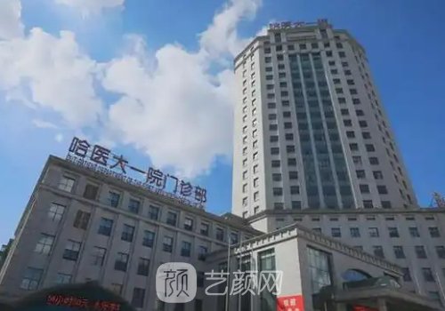 哈医大医院整形美容科脂