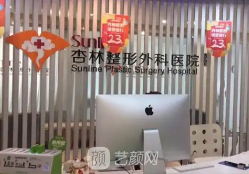 沈阳杏林整形外科医院隆