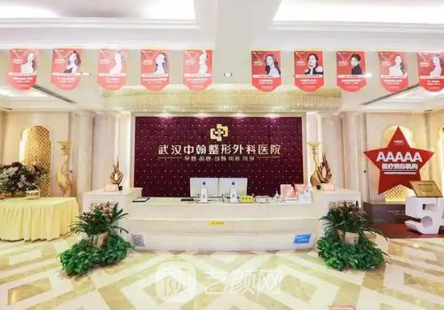 武汉中翰整形正规吗?崭新