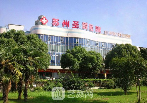 苏州圣爱整形怎么样?崭新