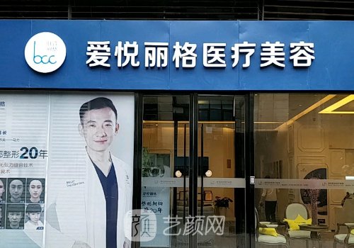 北京爱悦丽格正规吗?招牌