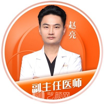 赵亮
