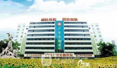 广空后勤整形医院怎么样