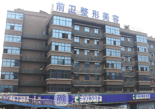 宜昌前卫整形收费标准吗