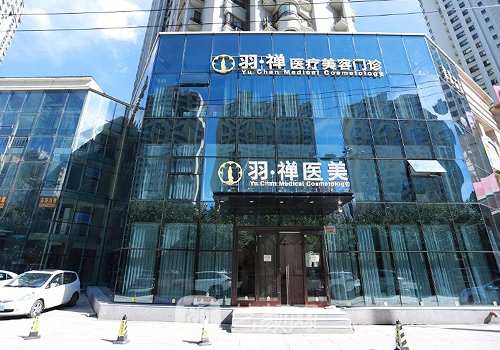 哈尔滨羽禅医医美是正规