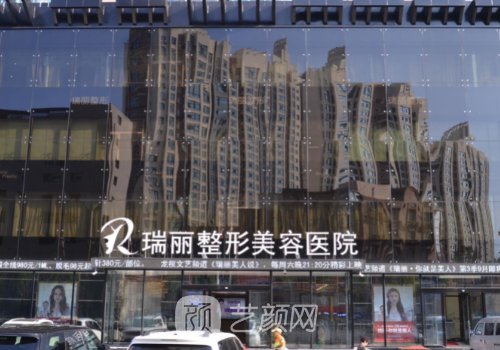 哈尔滨瑞丽医院整形价目