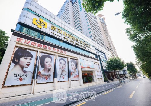 武汉中翰整形医院做垫下