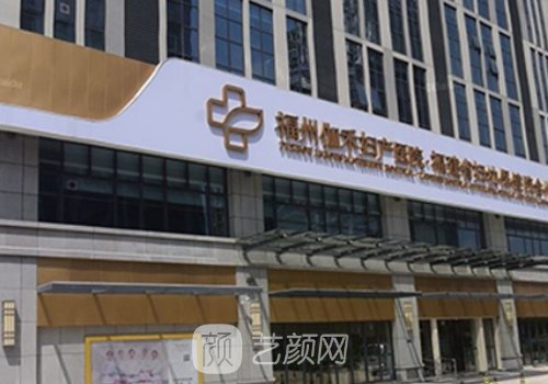 福州伽禾伽美医院地址在