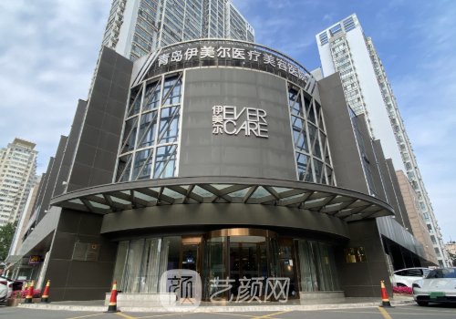 青岛伊美尔整形价目表更
