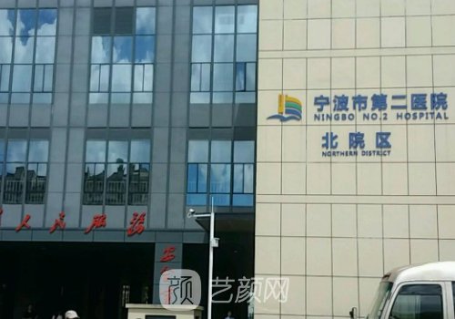 宁波二院整形美容科怎么