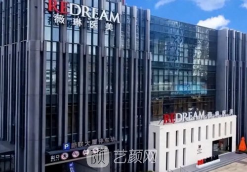 上海薇琳医疗美容整形医