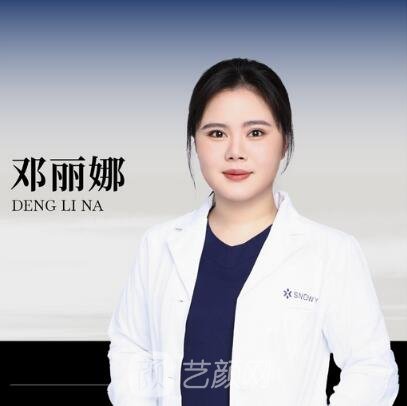 邓丽娜