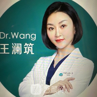 王澜筑