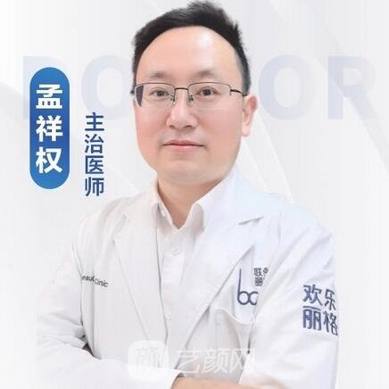 孟祥权