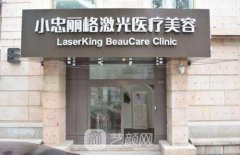 北京小忠丽格价目表2025