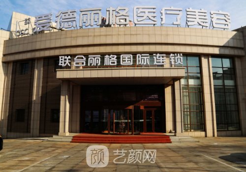 大连爱德丽格宋立男做双