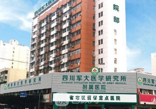 成都军大整形美容医院口