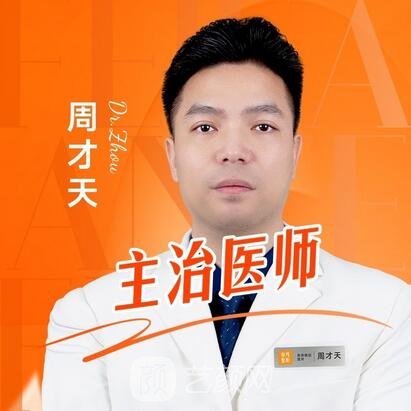 周才天