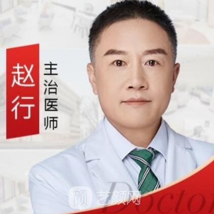 赵行
