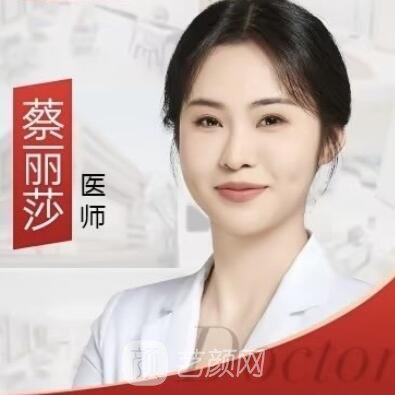 蔡丽莎