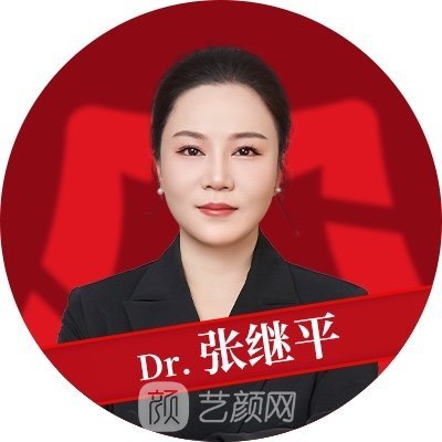 张继平