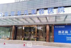 东莞非凡整形医院怎么样