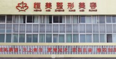 合肥恒美和维多利亚哪个