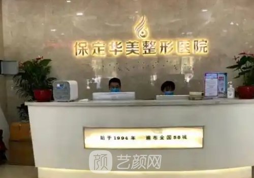 保定华美医疗美容医院隆