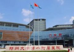 郑州有名气的整形医院一