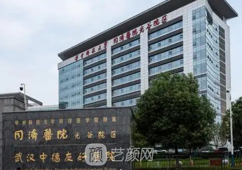 武汉同济医院整形科哪些