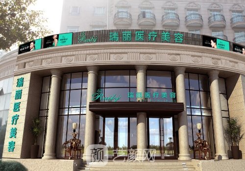 芜湖瑞丽整形医院怎么样